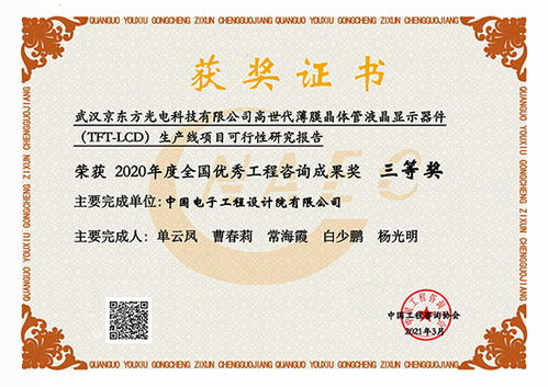 祝贺我院3项成果荣获2020年度全国优秀工程咨询成果奖